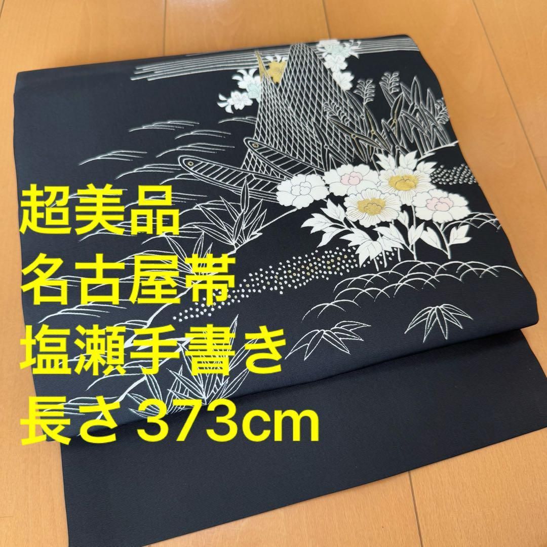 超美品　名古屋帯　着物　和装　塩瀬　手書き　金彩　黒　373 超美品 正絹 名古屋帯 着物 和装 塩瀬 手書き 金彩 黒 373 正絹 絽塩瀬