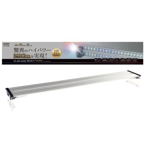 コトブキ フラットＬＥＤ ツイン ９００ シルバー 適合水槽の目安：９０～９５ｃｍ 水槽用照明 ＬＥＤライト