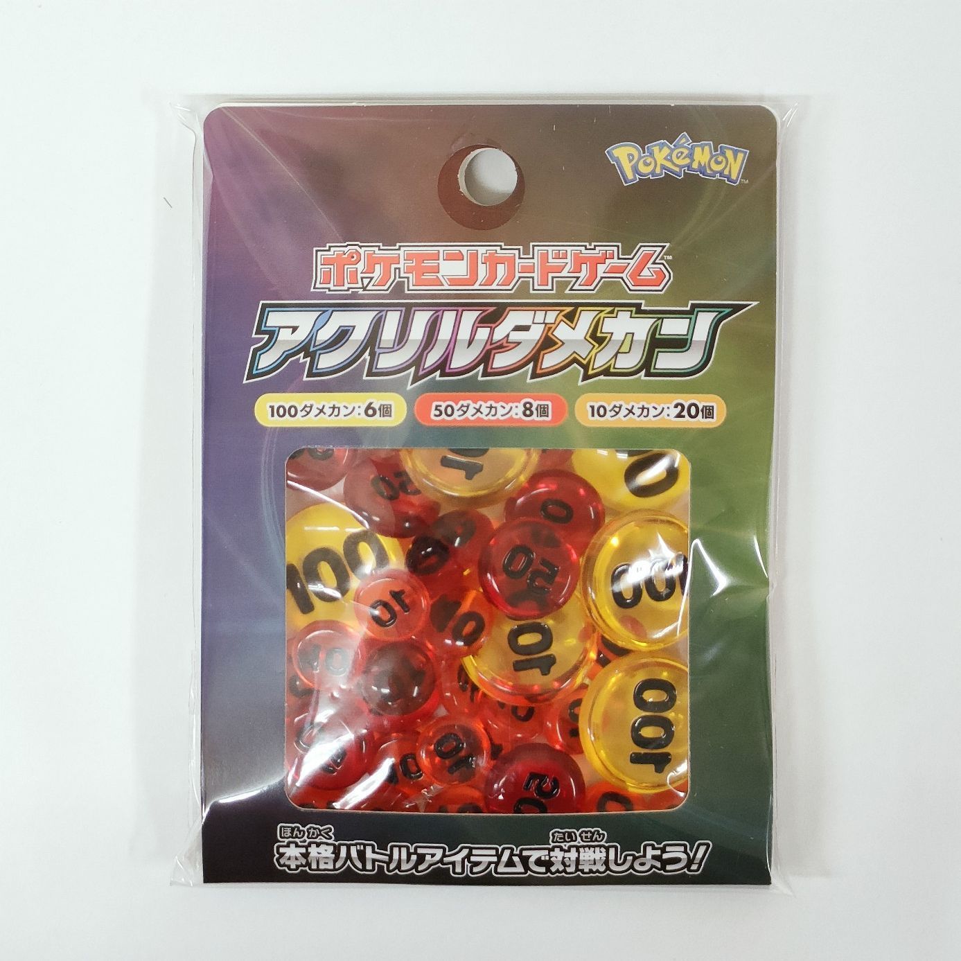 ポケモンカード アクリルダメカン 2袋セット 新品未開封 - メルカリ