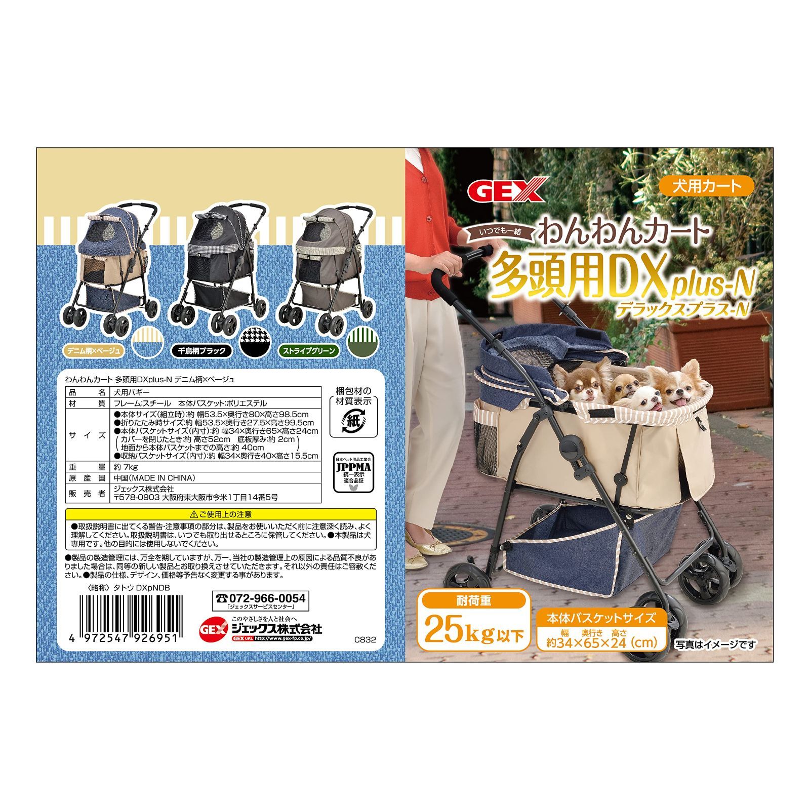 数量 耐荷重25㎏以下 53.5×80×98.5㎝ デニム柄×ベージュ 中型犬 多頭用DXplus-N わんわんカート ジェックス