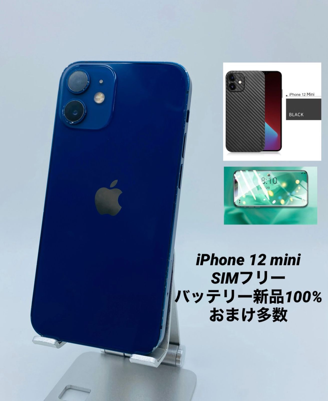 iPhone 12 mini ブルー 256 GB SIMフリー 美品 おまけ 中古】セール