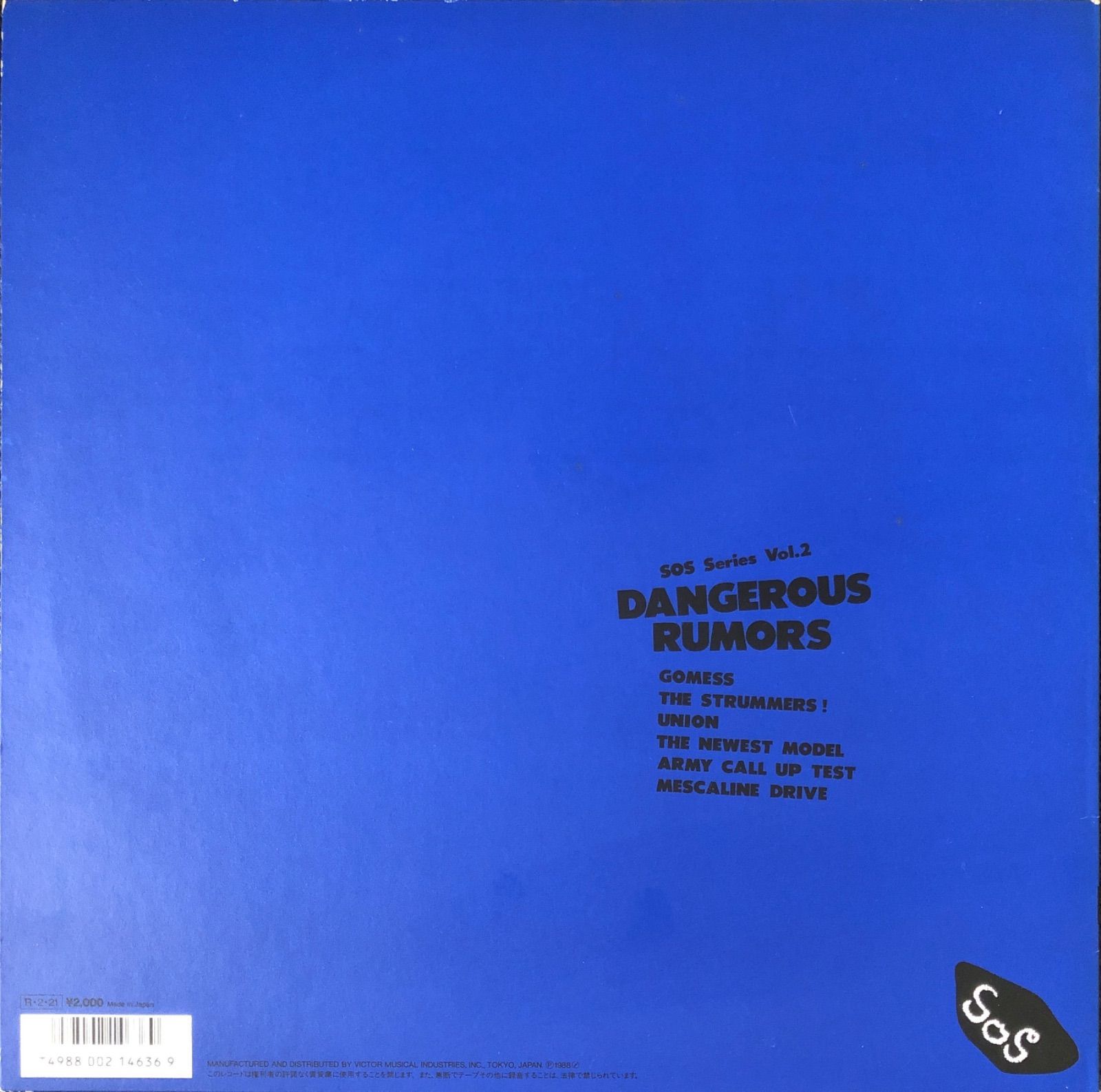 邦LP】オムニバス『SOS Series Vol.2 DANGEROUS RUMORS』 - メルカリ