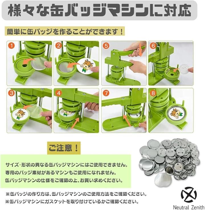 缶バッジ 専用 Neutral Zenith 缶バッジメーカー 缶バッチ パーツ 素材 缶