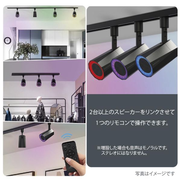 口径50mmスピーカー|12W|RGBイルミネーション7色|ライティングダクト接続