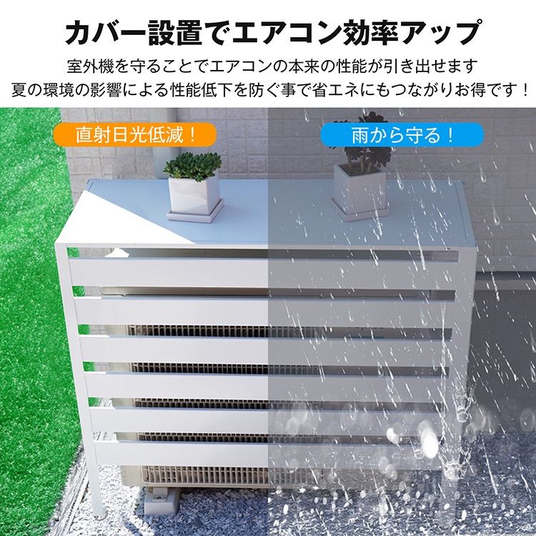 室外機ラック 日よけ