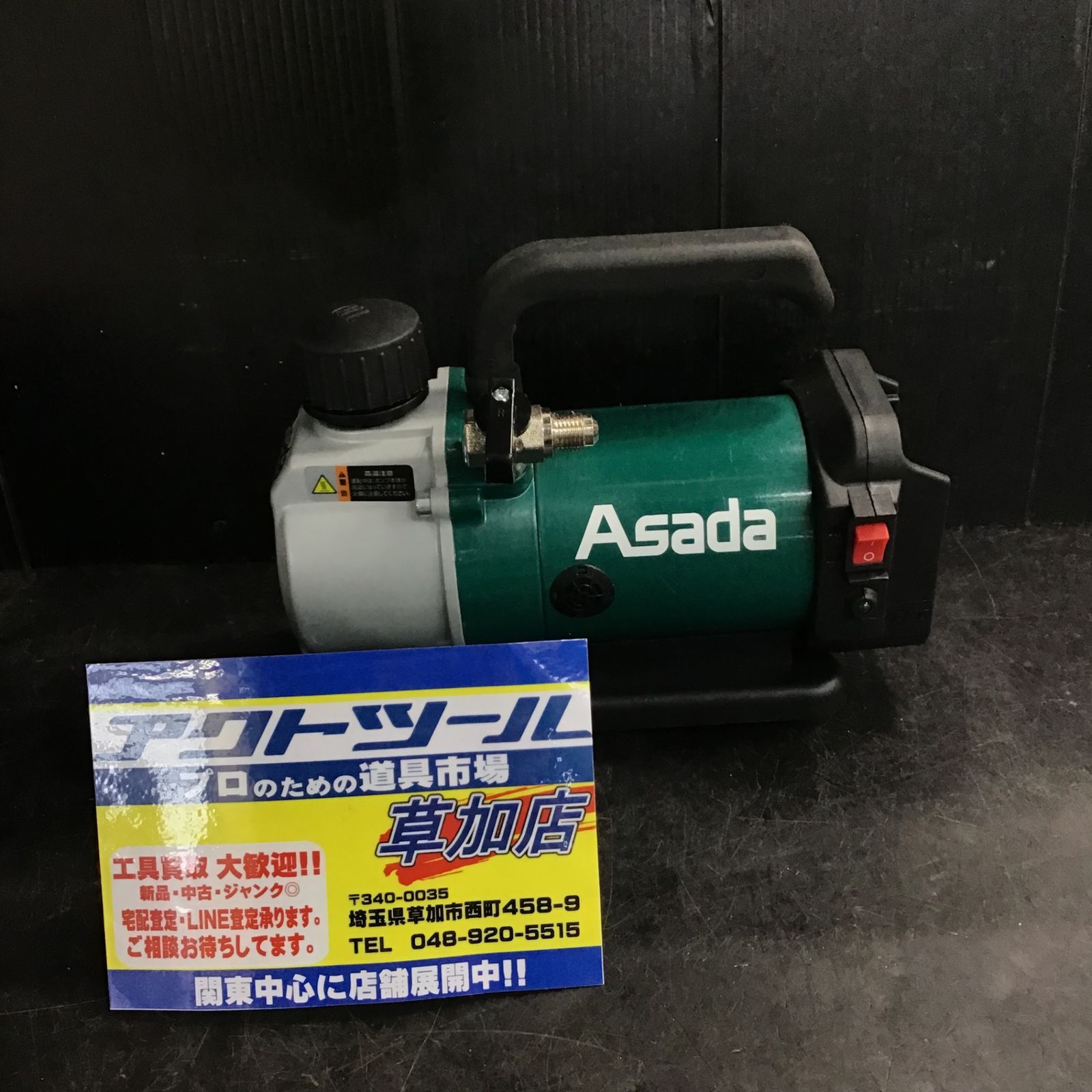 アサダ(ASADA) 明るくっ コードレス真空ポンプ 1.5CFM-B