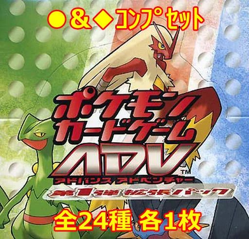 ポケモンカードゲーム ADV 第1弾 拡張パック