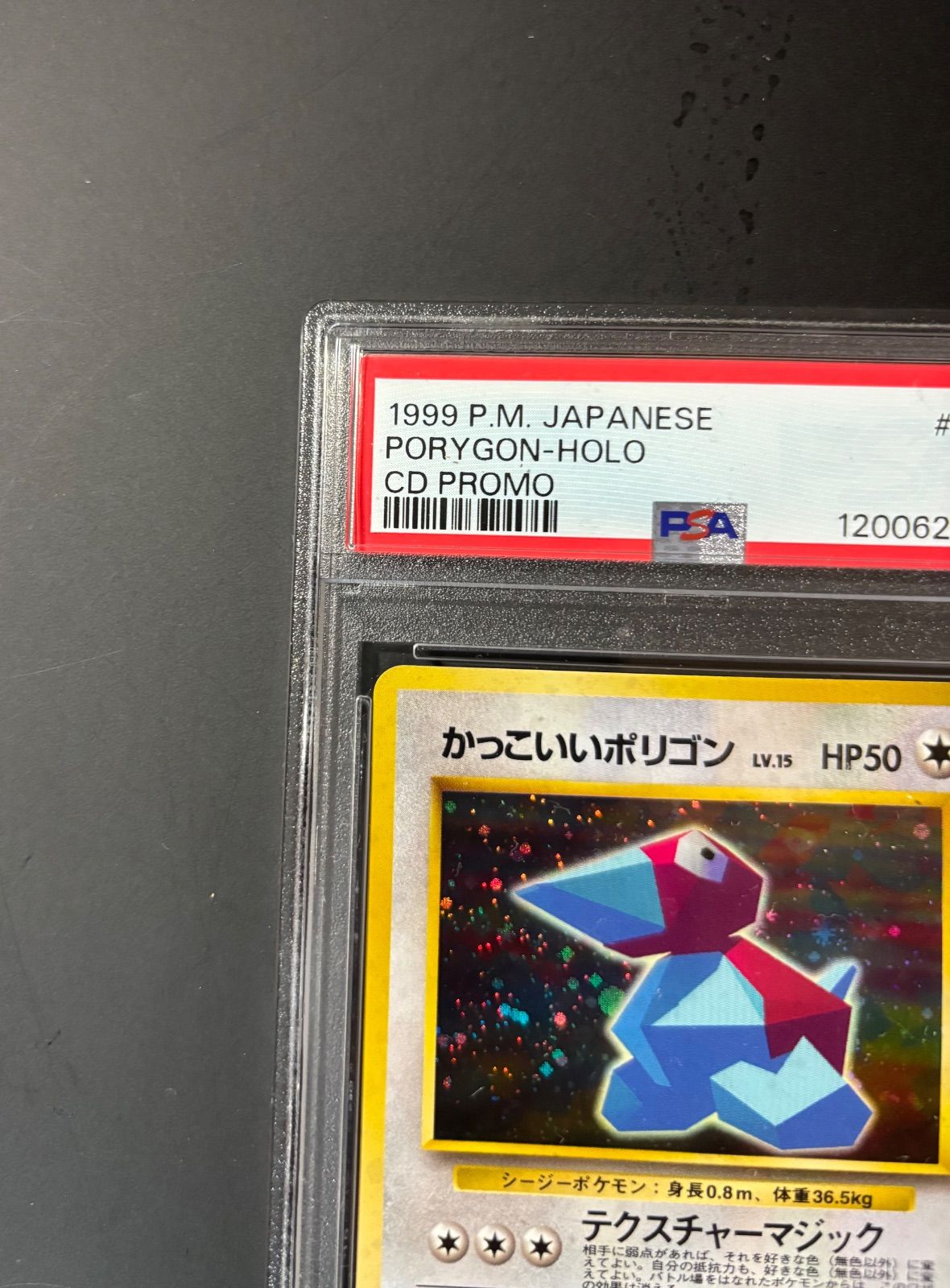 PSA5 連番 かっこいいポリゴン くいしんぼカビゴン 未開封スペシャルCD PSA5 連番 かっこいいポリゴン くいしんぼカビゴン 未開封スペシャルCD