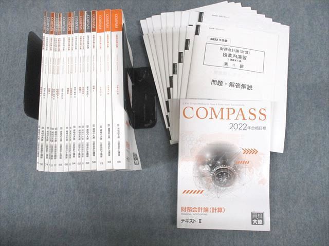 ビジネス/経済 検索用キーワードUV12-024 資格の大原 公認会計士講座 COMPASS 財務会計論(計算) テキスト/問題/I〜III 2022年合格目標 計19冊 ★  00L4D