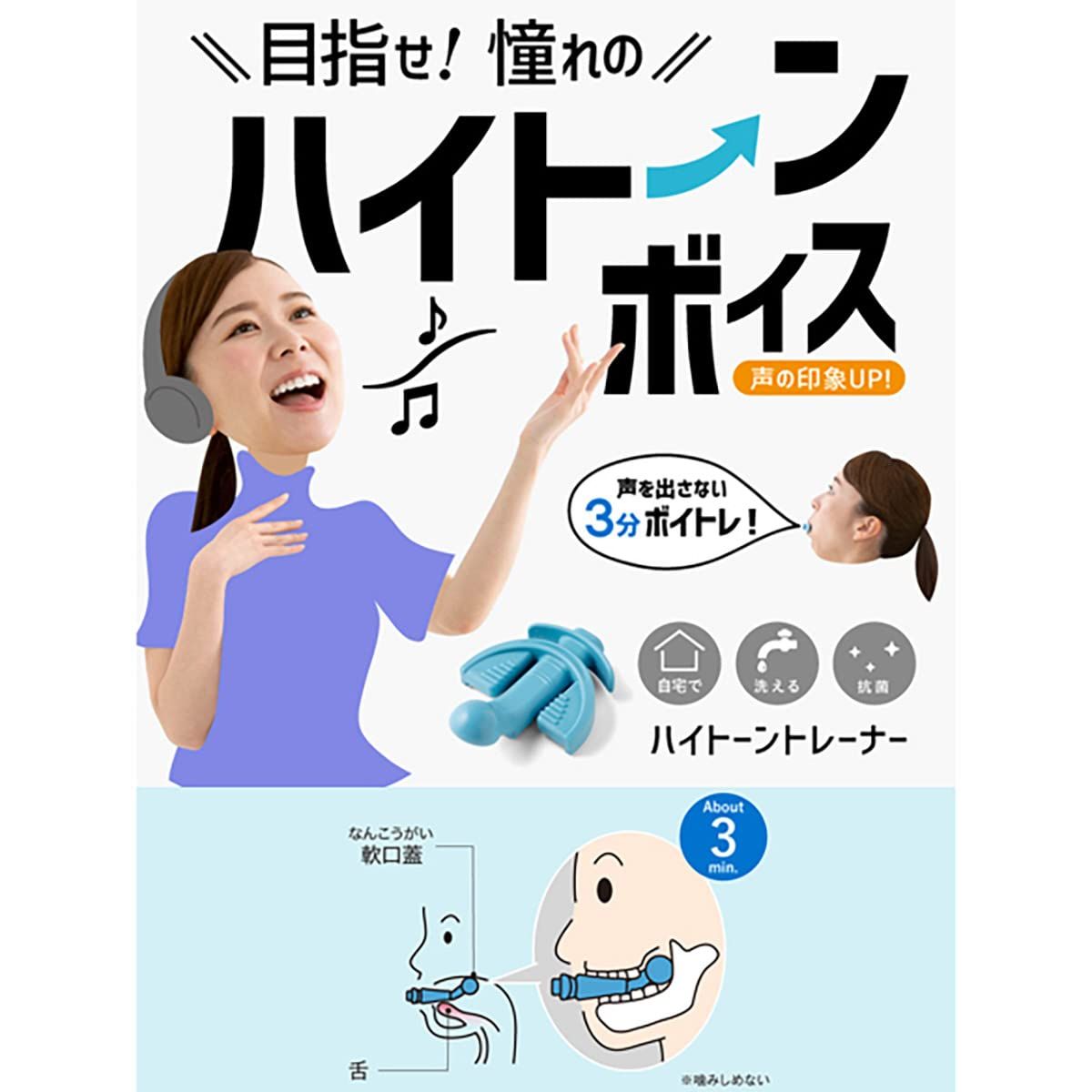 PROIDEA ハイトーントレーナー 高音用ボイストレーニング プロイデア