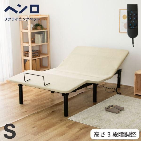 電動ベッド シングル ベッドフレームのみ 2モーター内蔵 リクライニングベッド 寝室家具 インテリア家具 生活家具〔代引不可〕