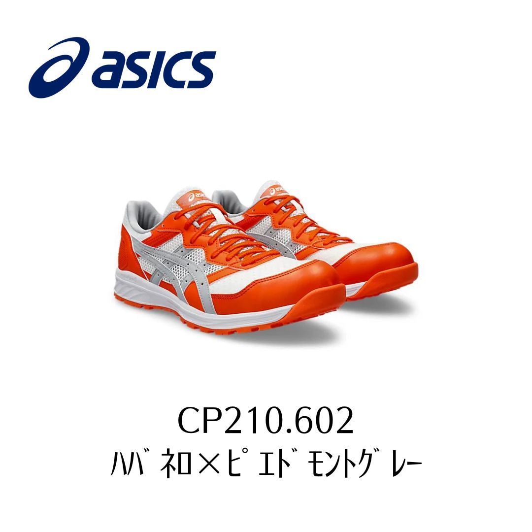 ASICS CP210 602 ハバネロ×ピエドモントグレー アシックス ウィンジョブ 安全靴 作業靴 セーフティー シューズ スニーカー 2E