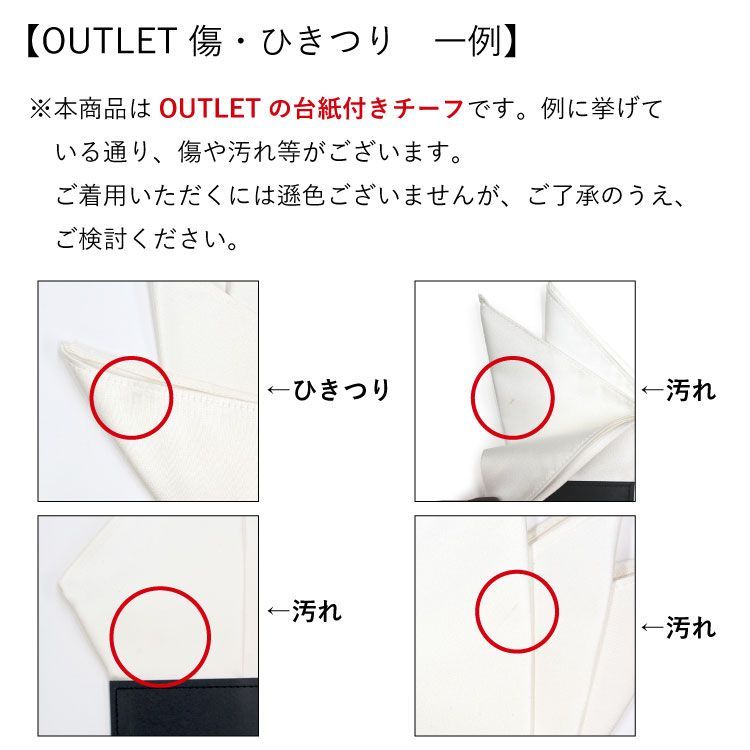 【OUTLET品のため激安価格！】日本製◎台紙付き3ピークスシルクチーフ。さっと挿すだけで簡単に胸元のオシャレが楽しめます！不器用さん必見です★フォーマルシーンで大活躍！人気商品です♪