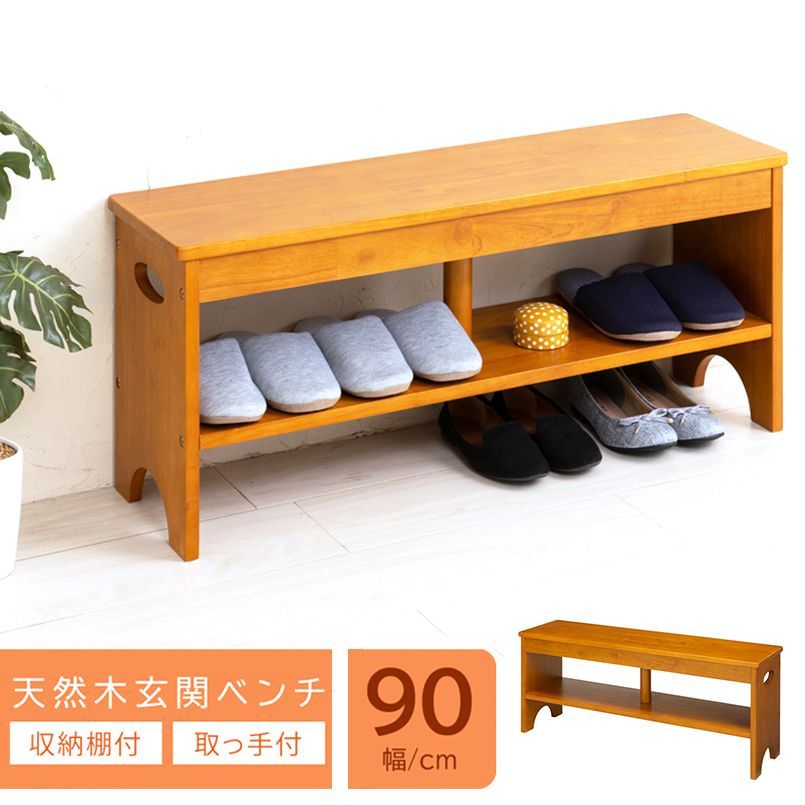 ☆ 90サイズ ☆ NK7410 天然木玄関ベンチ90 玄関 ベンチ 収納 90
