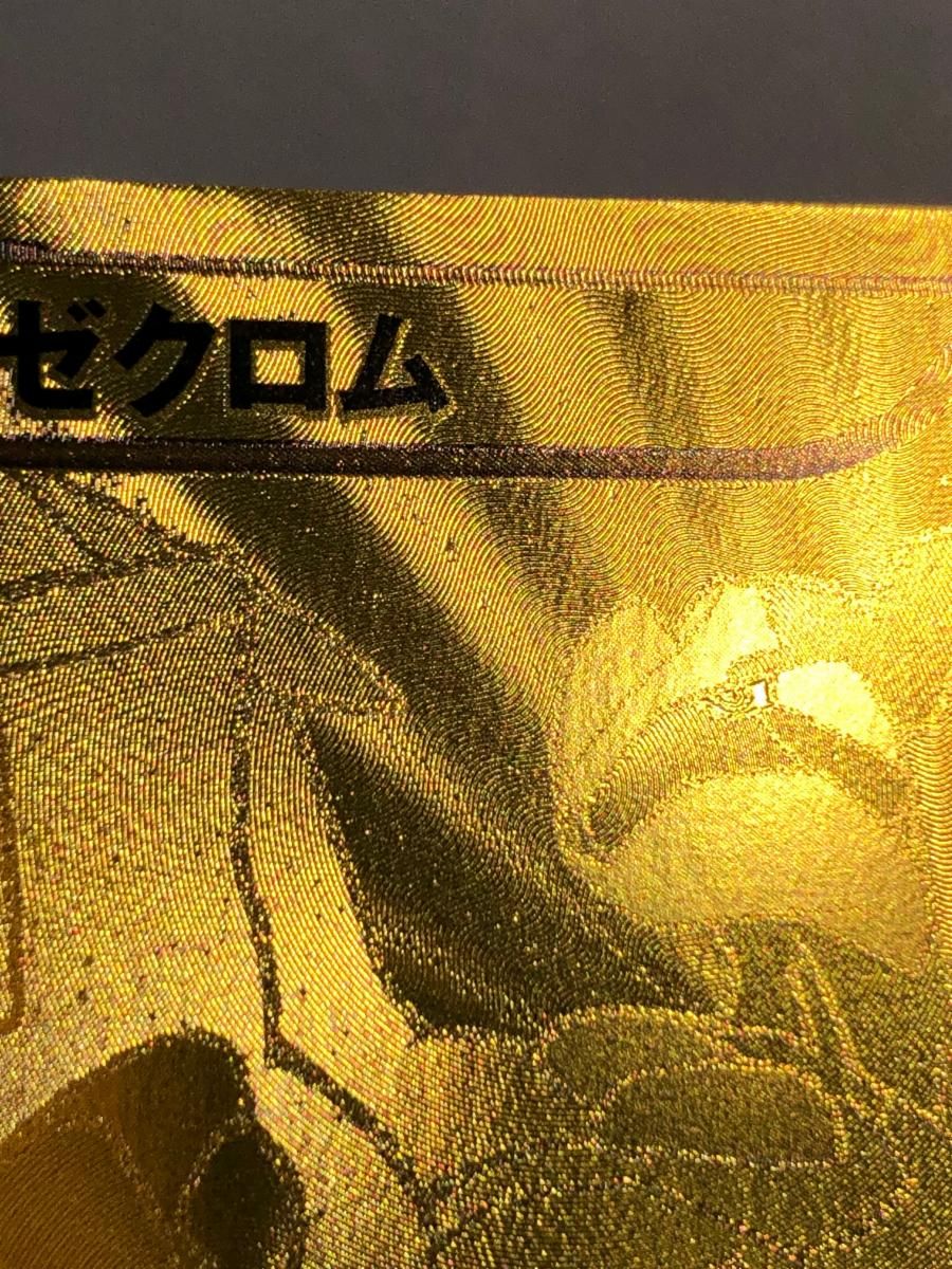 ゼクロム 金 EBB EXバトルブースト 095/093 ゼクロム EBB EXバトル