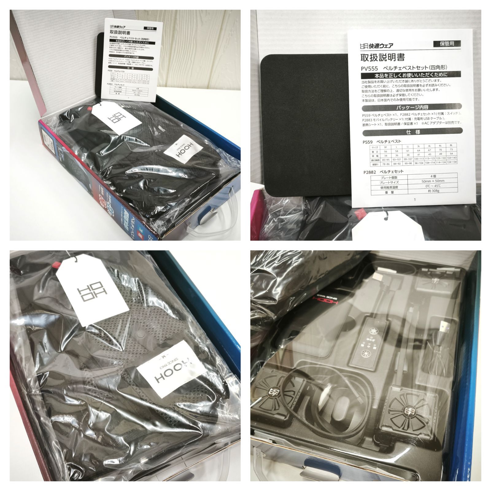 ペルチェベストセット