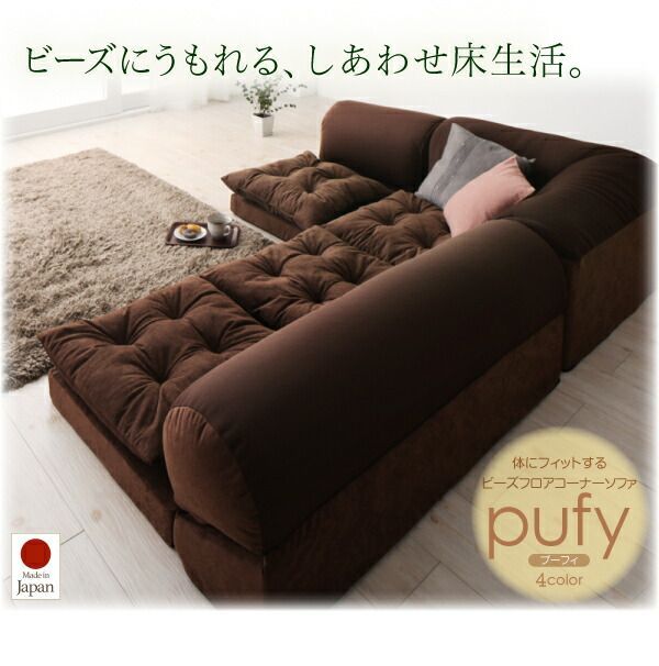 メルカリ最安値 体 に フィット ビーズ フロア コーナー ソファ フロアソファ 体にフィットするビーズフロアコーナーソファ 3点