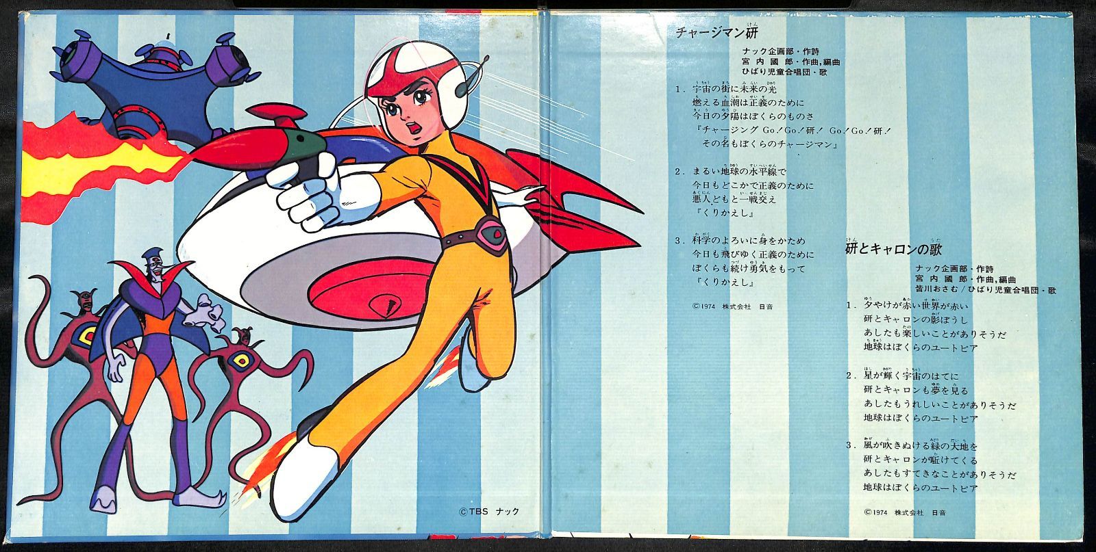 K164【EP】チャージマン研 研とキャロンの歌 - メルカリ