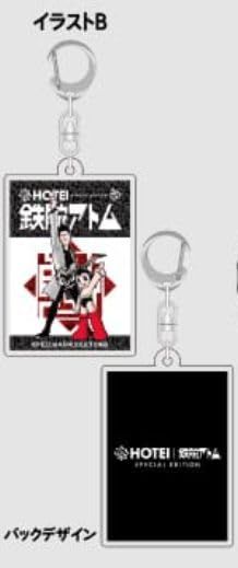 布袋寅泰 HOTEI コラボ グッズ 鉄腕アトム キーホルダー コラボ