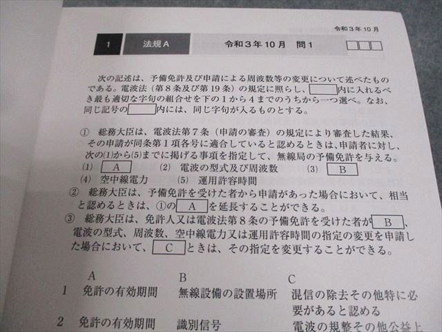 アガルートアカデミー 陸上特殊無線技士試験 第1級試験対策講座 過去問集・上/下2024年合格目標 書き込みなし2冊 052M4D アガルートアカデミー 陸上特殊無線技士試験 第1級試験対策講座