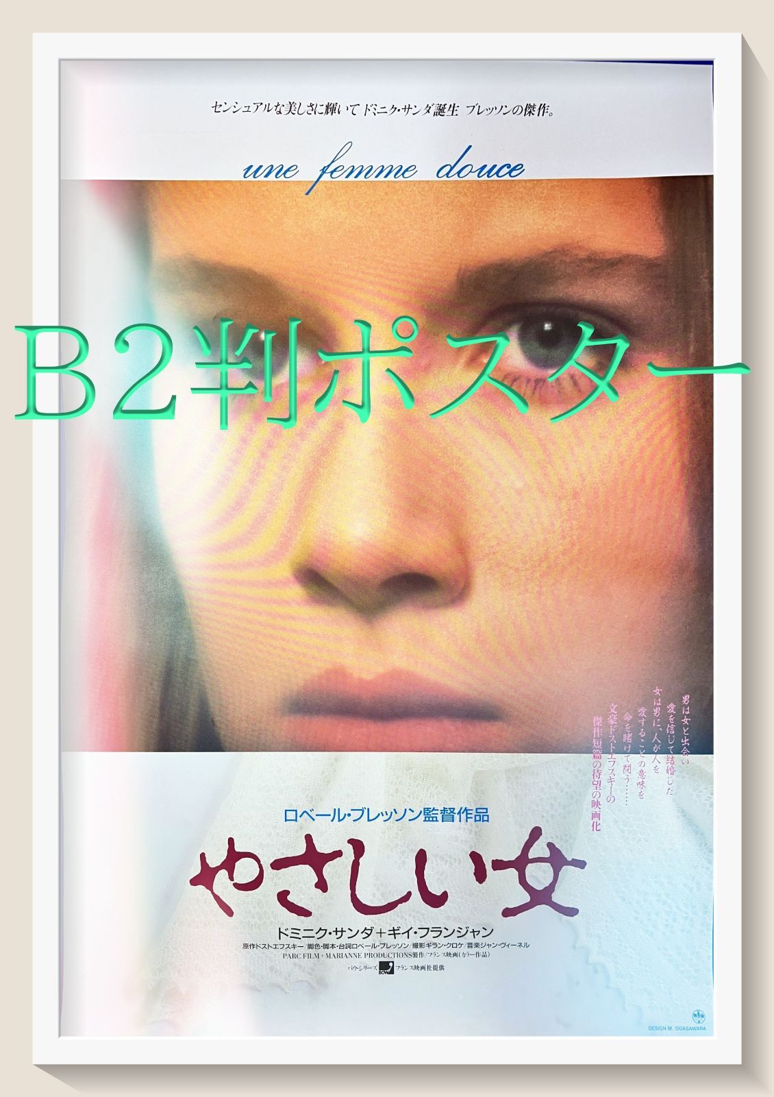 やさしい女』映画B2判オリジナルポスター - メルカリ