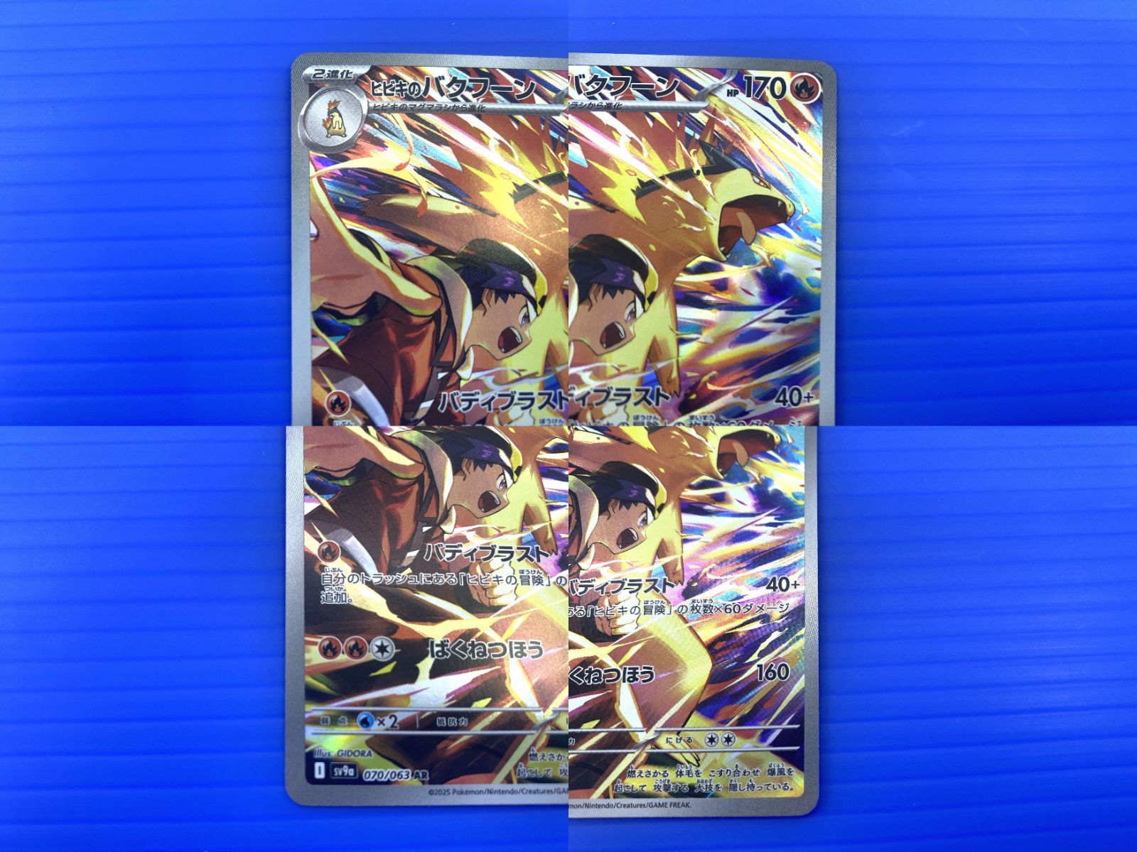 盛岡店56-0049】熱風のアリーナ ヒビキのバクフーン AR 4枚