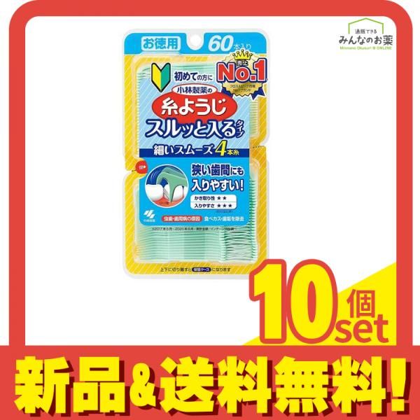 小林製薬 糸ようじ 入りやすいタイプ 60本 10個セット