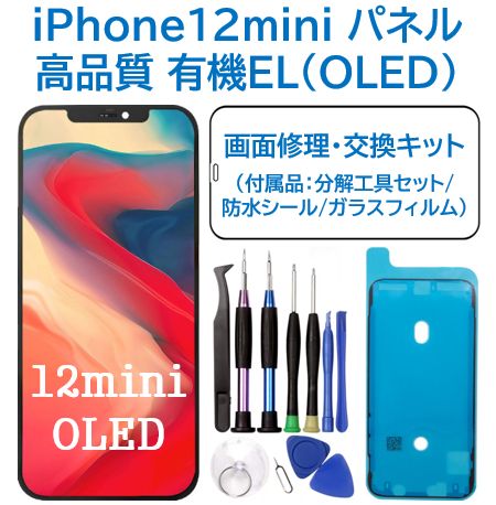 新品】iPhone13 有機EL（OLED) フロントパネル 画面修理 工具付 楽天
