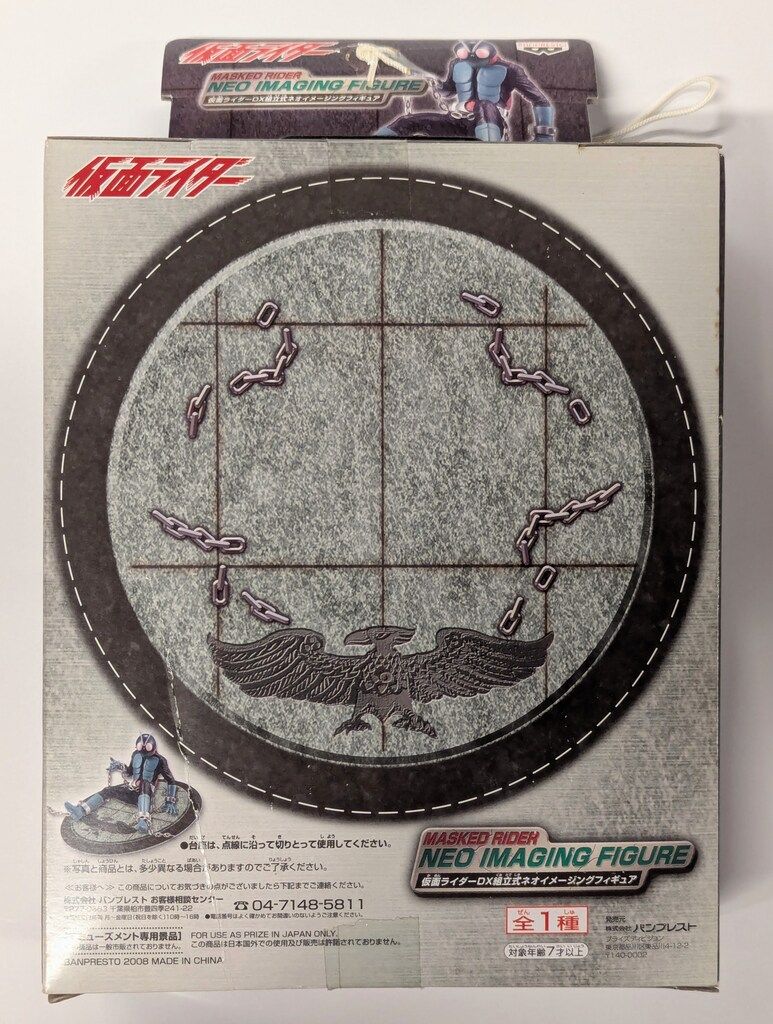 バンプレスト DX組立式ネオイメージングフィギュア 仮面ライダー