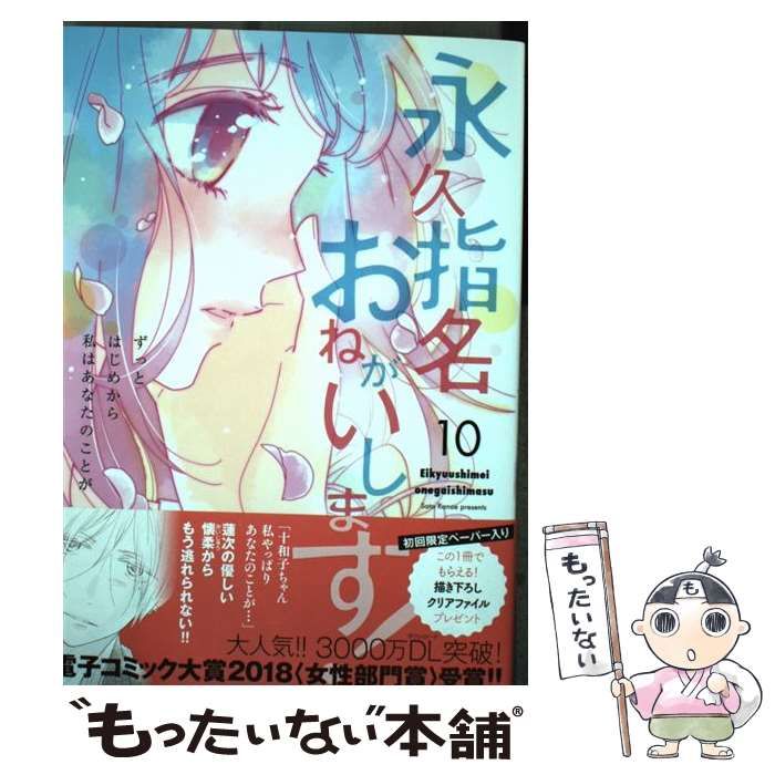 春バーゲン 永久指名おねがいします! カナエサト 少女漫画 4イラスト 