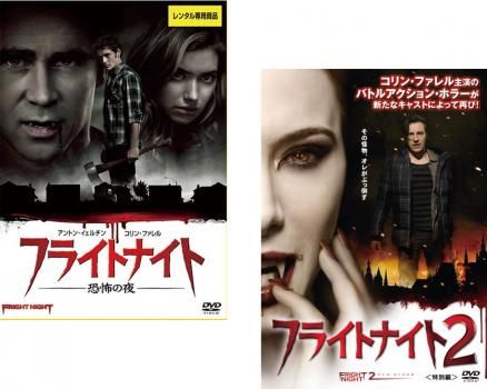 (未使用･未開封品)　フライトナイト [DVD] og8985z Amazon.co.jp: フライトナイト [DVD] : クリス・サランドン
