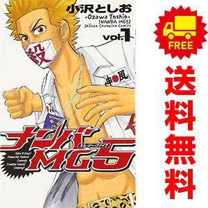 ナンバMG5 全巻セット 　1〜18巻（透明フィルムカバーついてます。） ナンバMG5 全巻セット 1〜18巻（透明フィルムカバーついてます