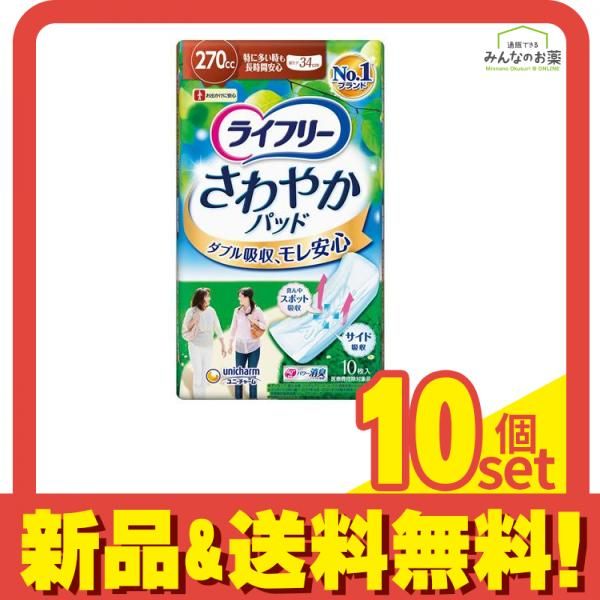 ライフリー さわやかパッド 特に多い時も長時間安心用 270cc 10枚 10個セット まとめ売り