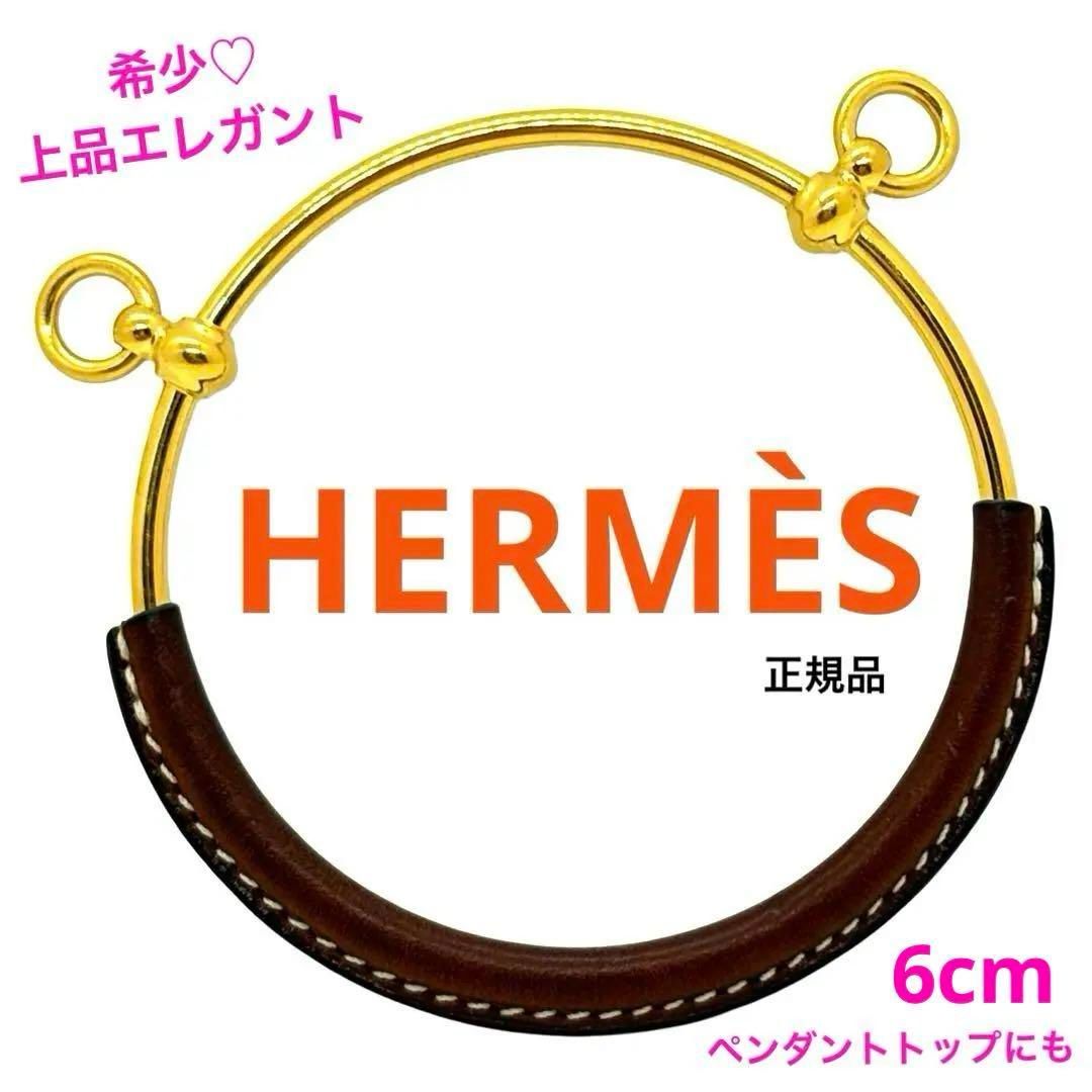 希少一点物 正規品 HERMES エルメス グランドループ バングル ブラウン 