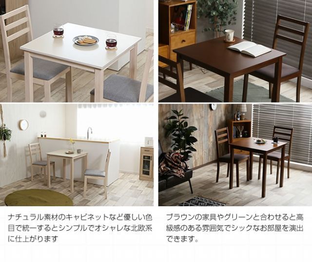 ダイニング3点セット 幅70cmテーブル