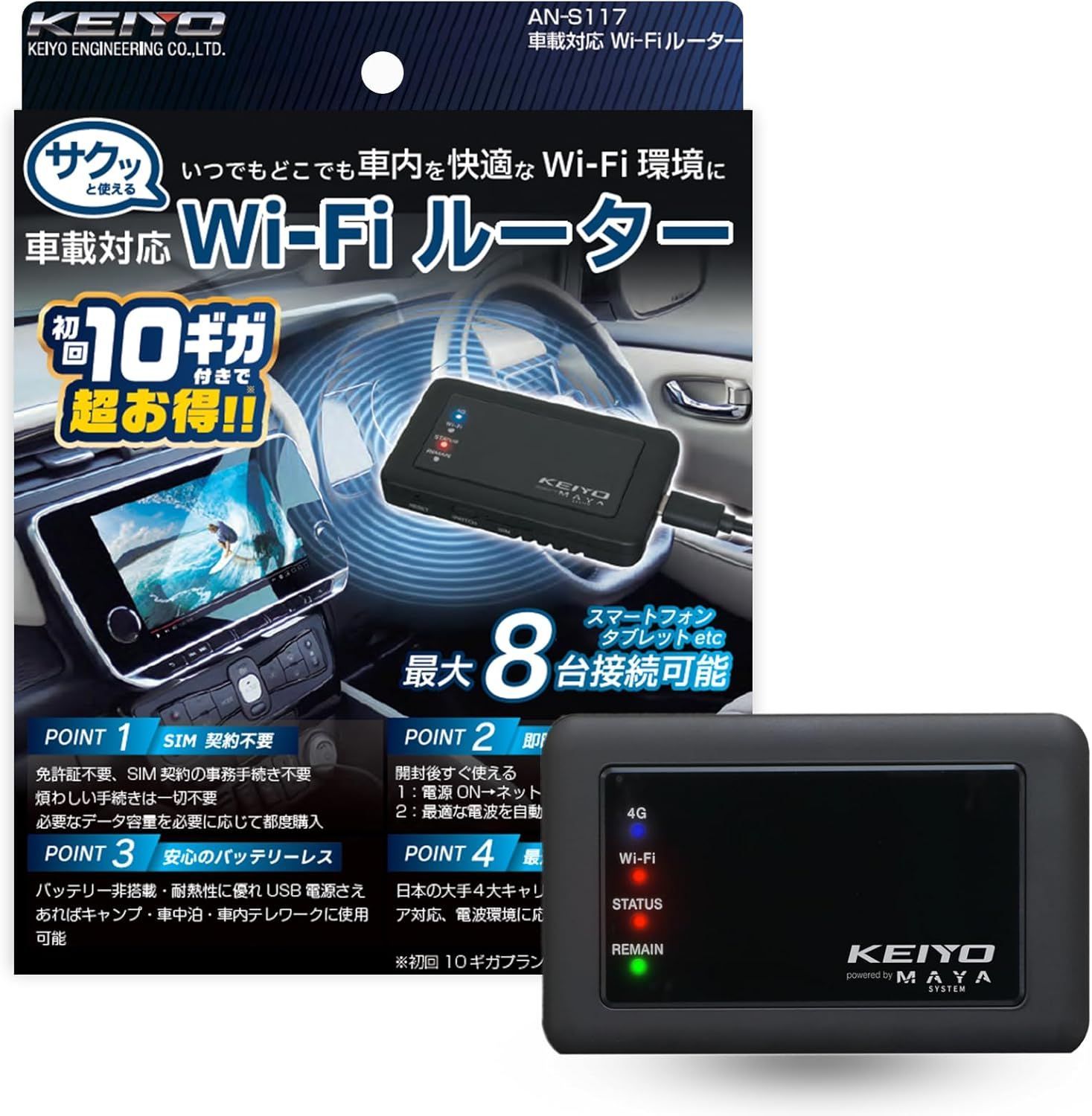 KEIYO車載対応Wi-Fiルーター サクッとWi-Fi バッテリーレス USB電源使用 車用Wi-Fi 買い切り 契約不要 リチャージ式Wi-Fi マルチキャリア切り替え AN-S117 10 GB 有効期間30日