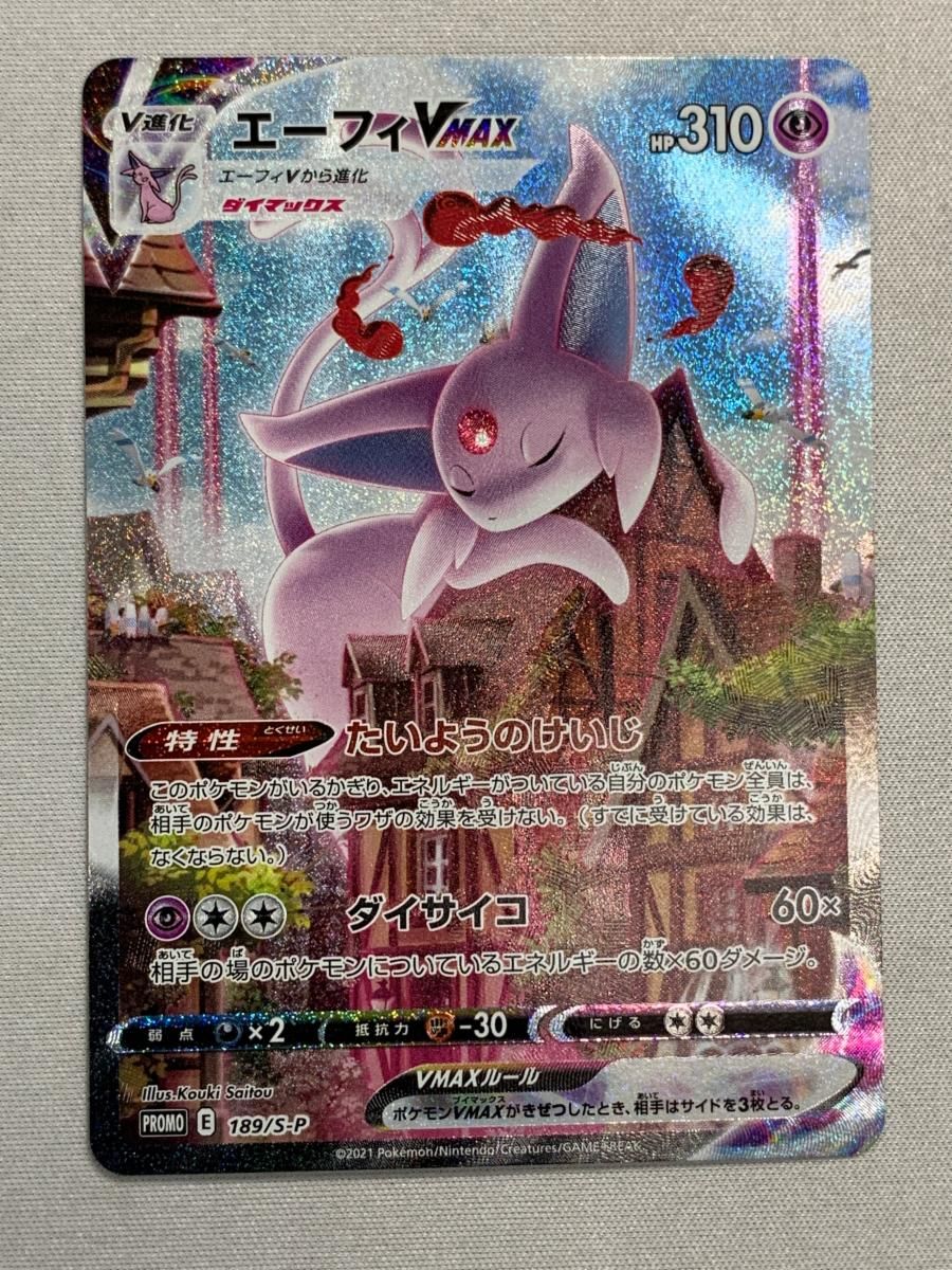 エーフィVMAX イーブイヒーローズ イーブイズセット 189/S-P 189/S-P エーフィVMAX： 強化拡張パック イーブイヒーローズ