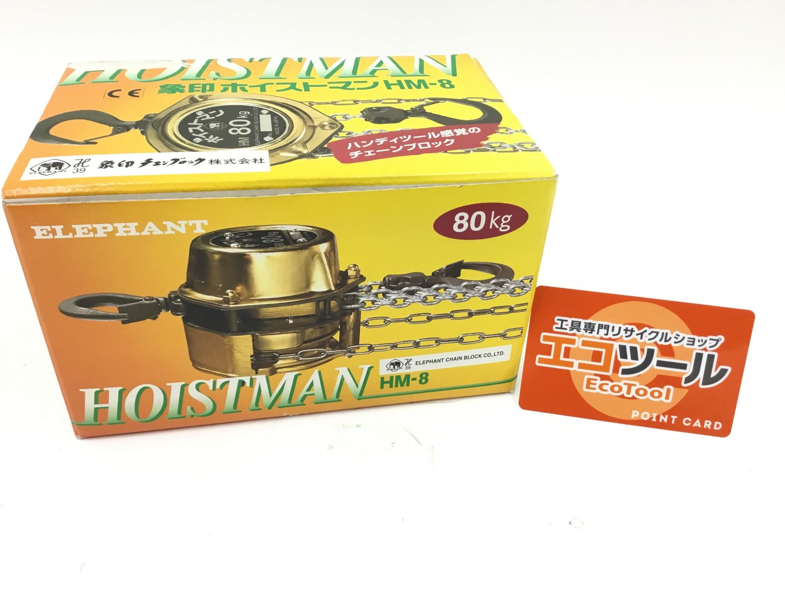 ♥ 象印|エレファント ホイストマン HM-8 80kg ITG4OBNAZVG2 エコツール半田店 M02