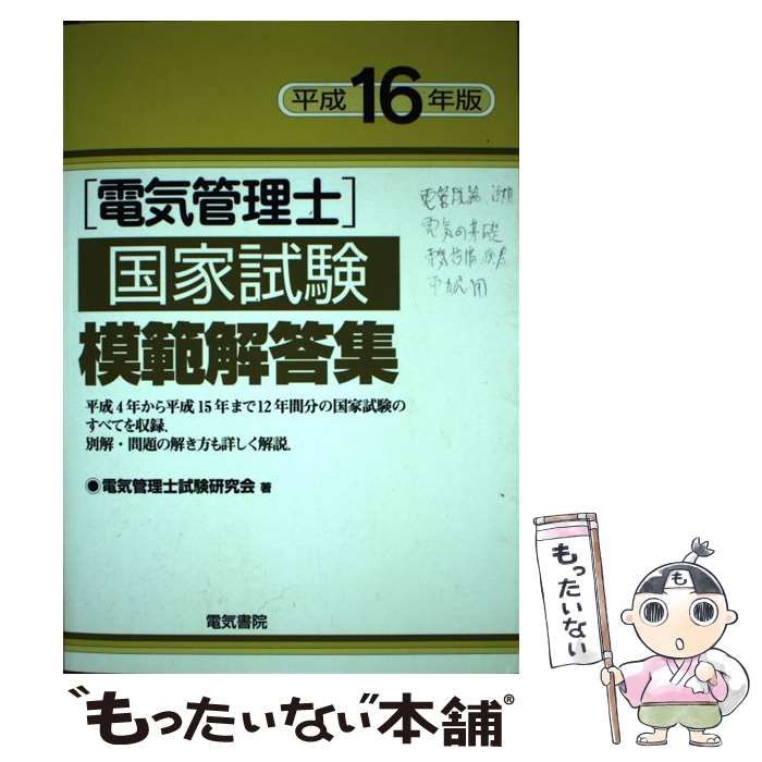 電気管理士15年間模範解答集 - その他