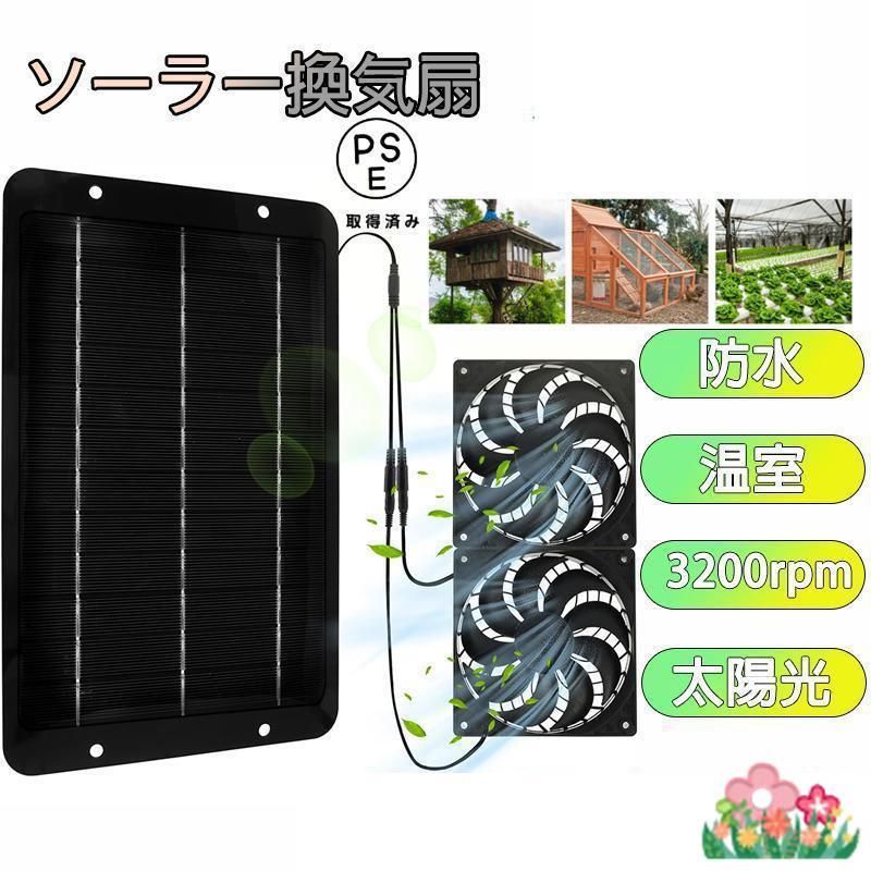犬小屋 車用 3000rpm ソーラー排気ファン 家 省エネ 鶏小屋 10W 犬小屋 車用 3000rpm ソーラー排気ファン 家 省エネ 鶏小屋 10W