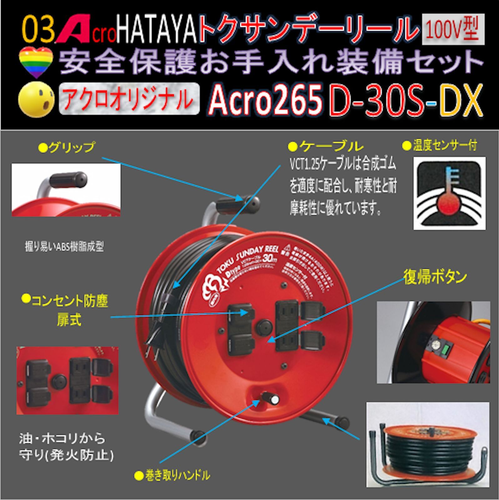 Acro265&HATAYAトクサンデーリールD-30S - メルカリ