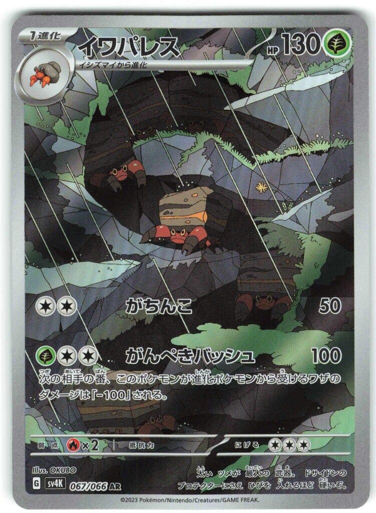 本日限定値下【PSA10鑑定品】イワパレス AR 古代の咆哮 ポケモン