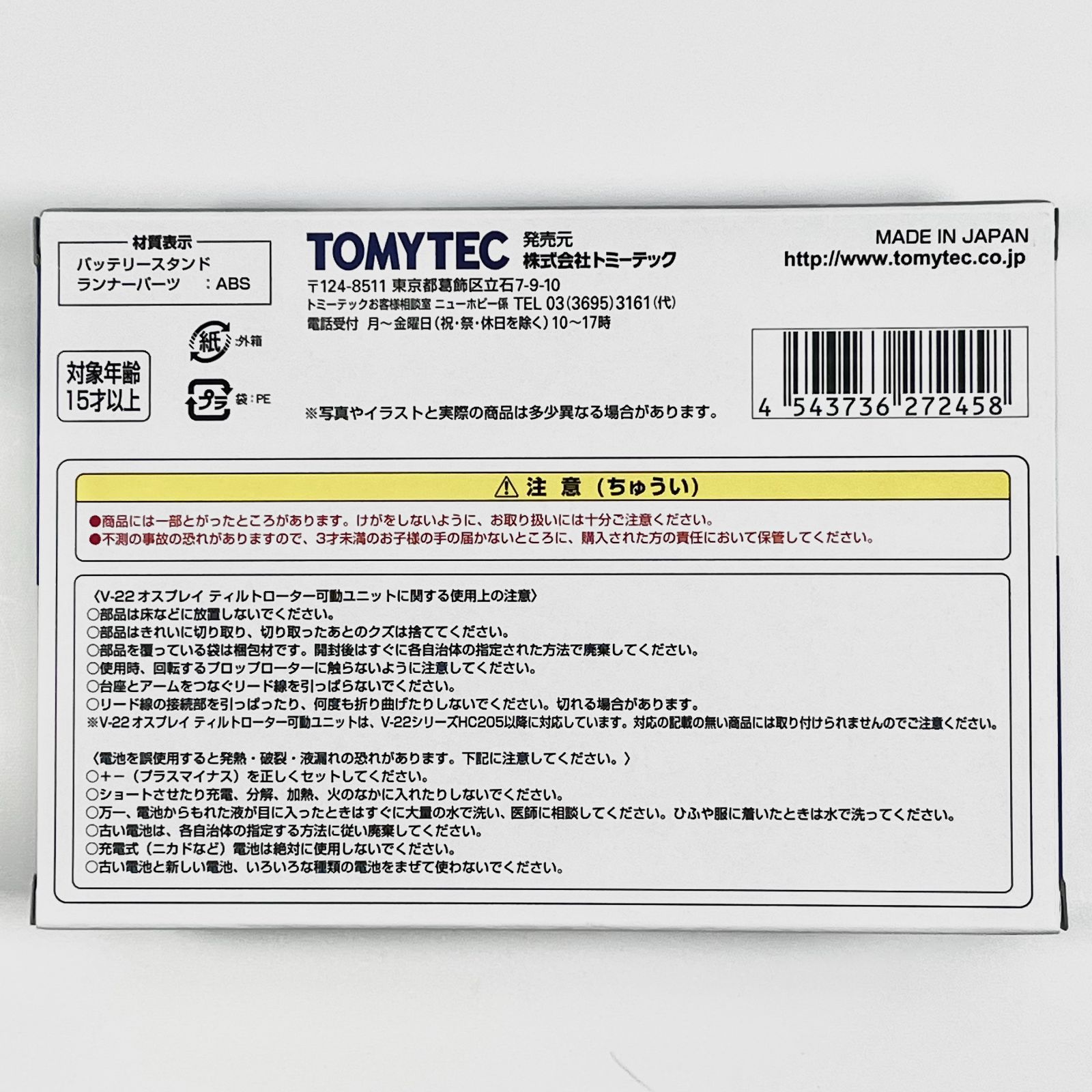 技MIX 1/144 OP10 / オスプレイ用 ティルトローター可動ユニット 1/144 技MIX OP10 / オスプレイ用 ティルトローター可動ユニット