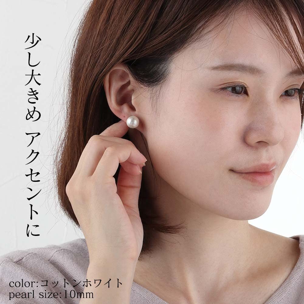 【送料無料】Style: コットンホワイト_シルバー_10mm パール ピアス コットンパール 真珠 チタン レディース コットンホワイト シルバー 10mm 