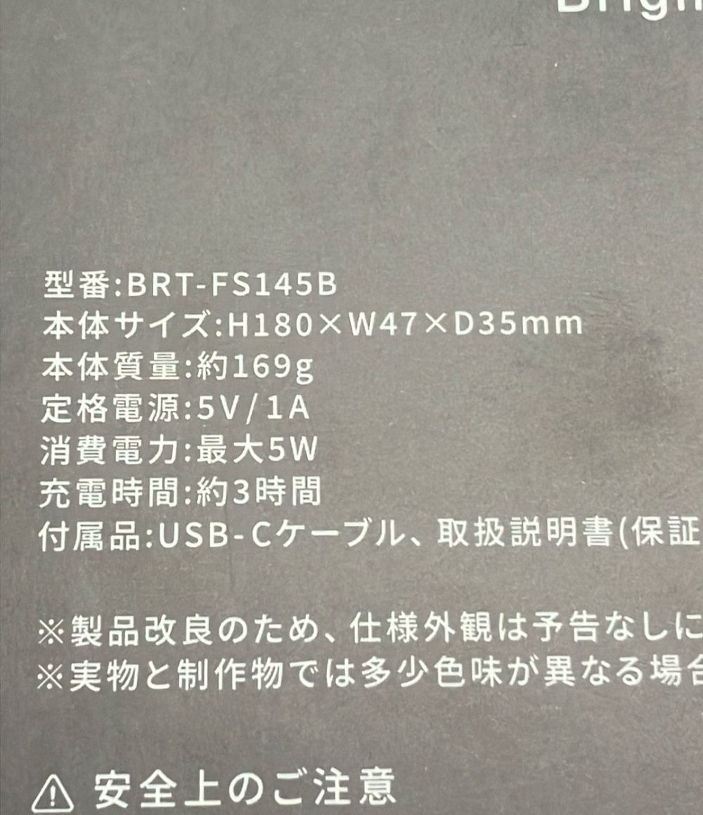 美容家電 BRT-FS145B
