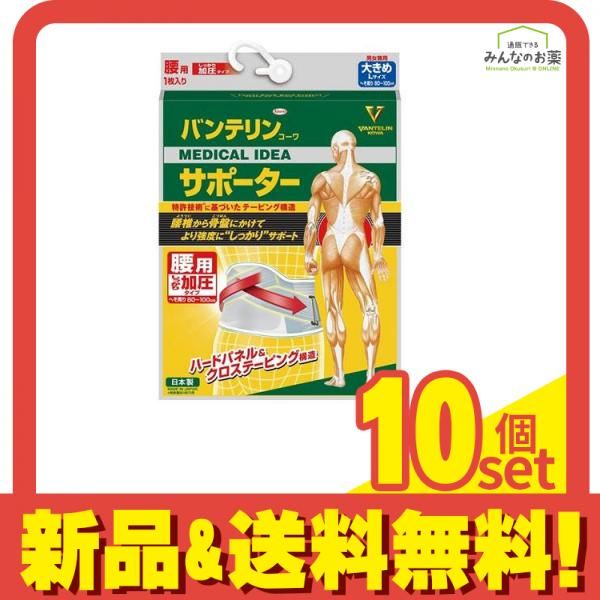 バンテリンコーワサポーター 腰用 しっかり加圧タイプ 大きめLサイズ 1枚 ブルーグレー 10個セット