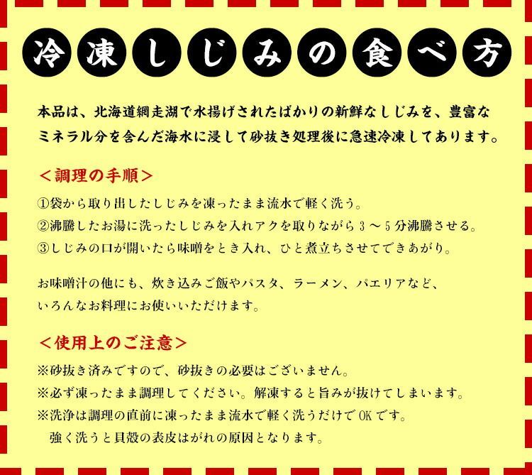 🗾北海道網走湖の【天然＆大粒】大和しじみ（生/急速冷凍）1kg（500g×2P）【甲羅組】