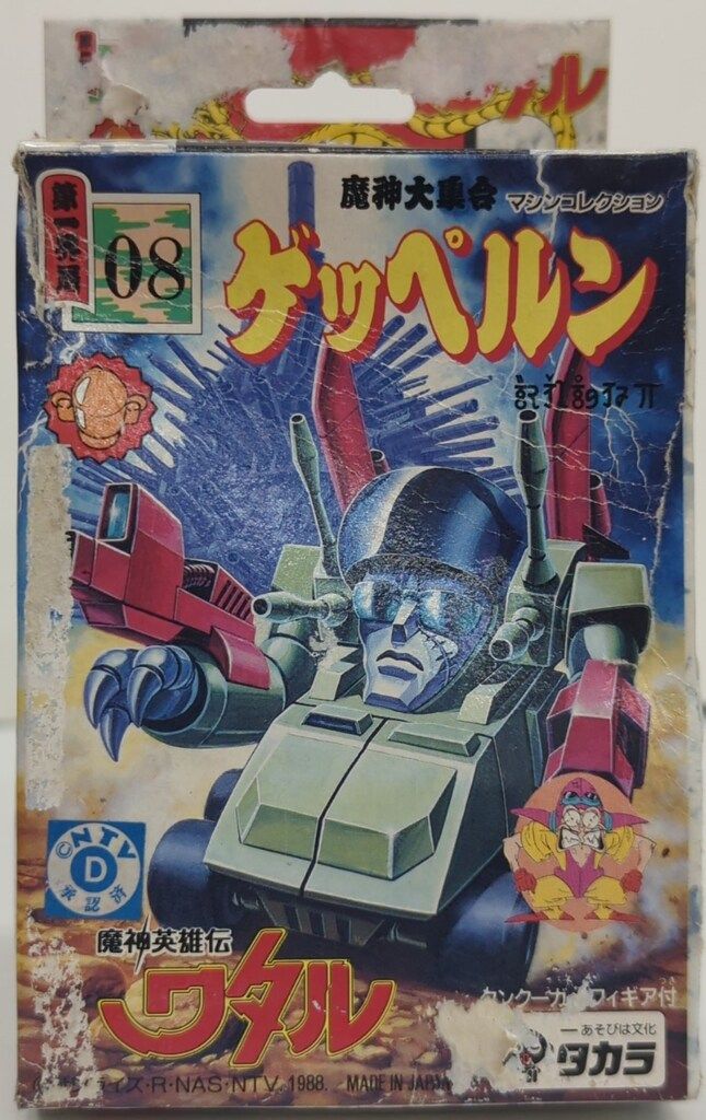 模型・プラモデル タカラ 魔神大集合 魔神英雄伝ワタル ゲッペルン 8
