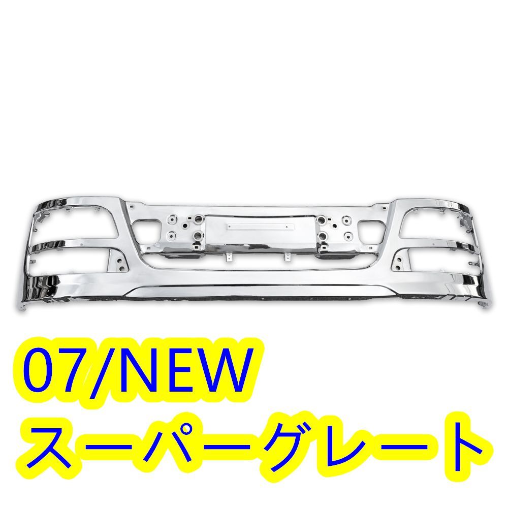 三菱 ふそう NEWスーパーグレート 07スーパーグレート フロント 