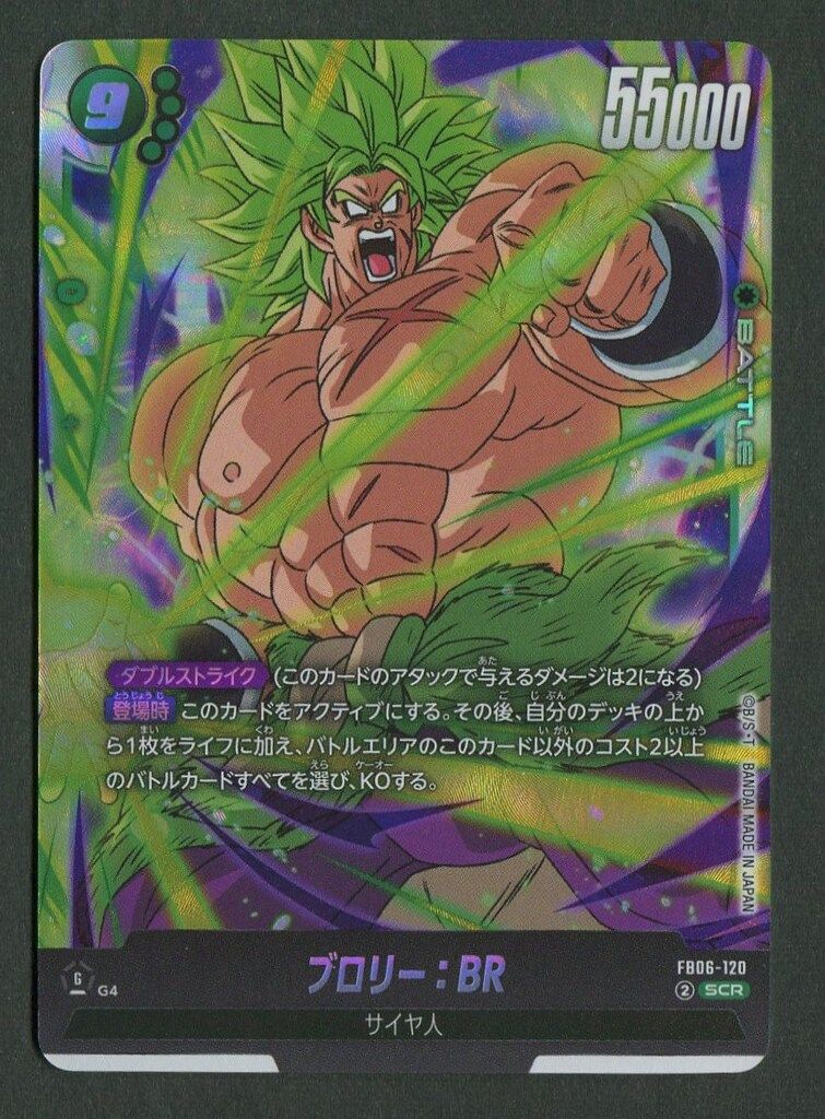 迫り来る脅威ブロリー ドラゴンボールフュージョンワールド迫り来る